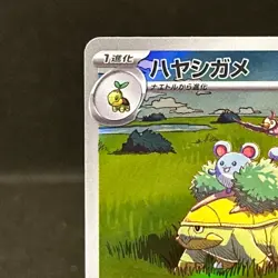 Grotle AR 072/071 SV5K Wild Force - Pokemon Card Japanese Scarlet & Violet #1143 - Image 2