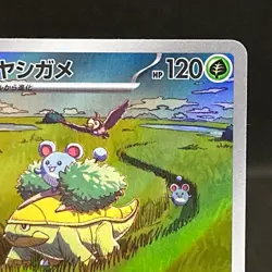 Grotle AR 072/071 SV5K Wild Force - Pokemon Card Japanese Scarlet & Violet #1143 - Image 3