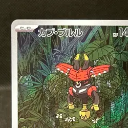 Tapu Bulu AR 065/064 SV6a Night Wanderer - Pokemon Card Japanese #1144 - Image 2