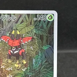 Tapu Bulu AR 065/064 SV6a Night Wanderer - Pokemon Card Japanese #1144 - Image 3
