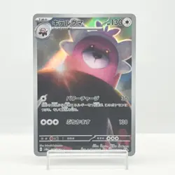 Bewear AR 076/064 sv6a Japanese Pokemon Card Night Wanderer #1145 - Image 1
