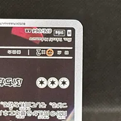Bewear AR 076/064 sv6a Japanese Pokemon Card Night Wanderer #1145 - Image 4