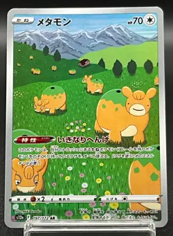 Ditto AR 197/172 s12a VSTAR Universe Pokemon Card Japanese Sword & Shield NM - Image 1