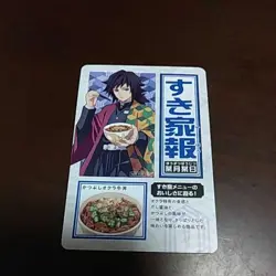 Sukiya Demon Slayer Collaboration Card Tomioka Giyuu 2023 - Image 2