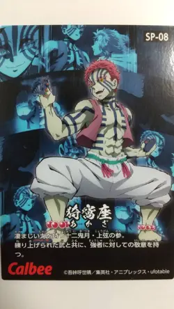 Sp-08 Akaza Demon Slayer Chips Card - Image 2
