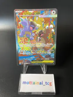 Mega Kangaskhan ex SAR 089/063 Mega Symphonia M1S Pokemon Card 2025 NM Japanese - Image 1