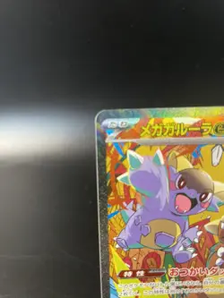 Mega Kangaskhan ex SAR 089/063 Mega Symphonia M1S Pokemon Card 2025 NM Japanese - Image 3