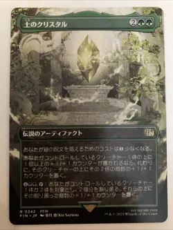 The Earth Crystal (Borderless) - 342 R Japanese Near Mint - Final Fantasy mtg - Image 1