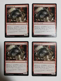 Mtg Magic The Gathering Skull-Beating Ogre Japan Edition Set Of 4 - Image 1