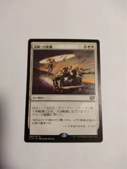 Mtg Magic The Gathering Deployment To Front Japan Edition 1 Piece - Image 1
