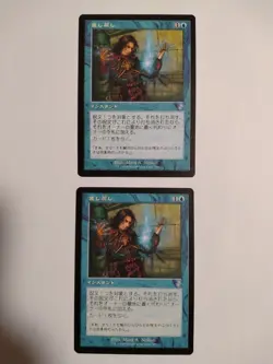 Mtg Magic The Gathering Remand Japan Edition Set Of 2 - Image 1