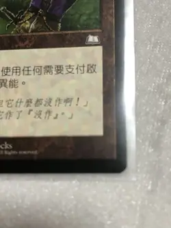 Mtg Null Rod None Void Short Staff Chinese Version Magic The Gathering - Image 5