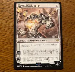 Mtg Karn The Great Creator, Different Picture, Japanese 1 Piece, Magic Gathering - Image 1