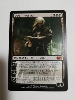 Mtg Magic The Gathering Sorin Markov Japan Edition 1 Piece - Image 1