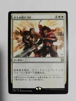 Mtg Magic The Gathering Soldier'S Slash Japan Edition 1 Piece - Image 1