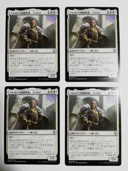 Mtg Magic The Gathering Algaive National Butler Baild Japan Edition Set Of 4 - Image 1