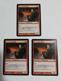 Mtg Magic The Gathering Markov'S General Japan Edition Set Of 3 - Image 1