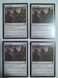 Mtg Magic The Gathering Townspeople'S Japan Edition 4-Piece Set - Image 1