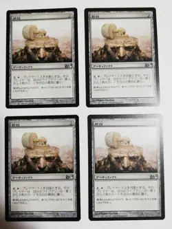 Mtg Magic The Gathering Stone Miller Japan Edition Set Of 4 - Image 1