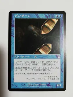 Mtg Magic The Gathering Dandern Japan Edition 1 Piece - Image 1