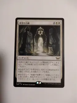 Mtg Magic The Gathering Power Line Of Hope Japan Edition 1 Piece - Image 1