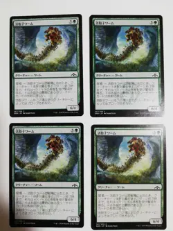 Mtg Magic The Gathering Active Spore Worm Japan Edition Set Of 4 - Image 1
