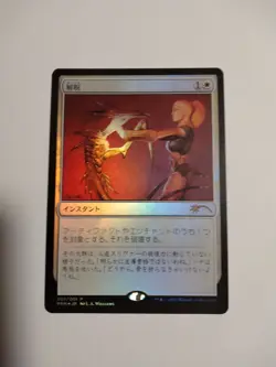 Mtg Magic The Gathering Dispelling Foil Japan Edition 1 Piece - Image 1