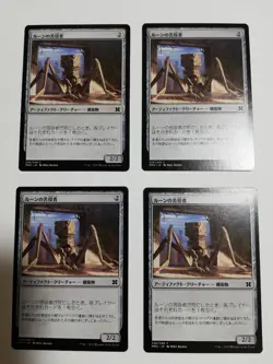 Mtg Magic The Gathering Rune'S Tough Actor Japan Edition 4-Piece Set - Image 1