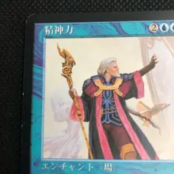 Mtg Magic The Gathering Mental Power - Image 2