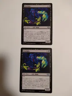 Mtg Magic The Gathering Needle Servant Japan Edition Set Of 2 - Image 1