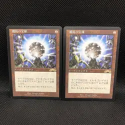 Mtg Magic The Gathering Resistance Treasure Ball Set Of 2 - Image 1