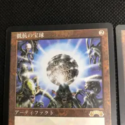 Mtg Magic The Gathering Resistance Treasure Ball Set Of 2 - Image 2
