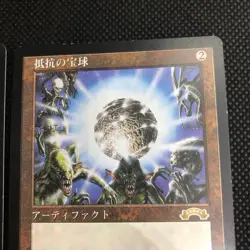 Mtg Magic The Gathering Resistance Treasure Ball Set Of 2 - Image 4