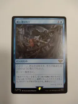 Mtg Magic The Gathering Carryed By Wind Japan Edition 1 Piece - Image 1