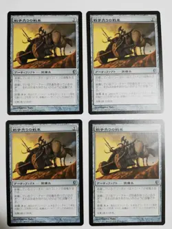 Mtg Magic The Gathering War Tank Japan Edition Set Of 4 - Image 1