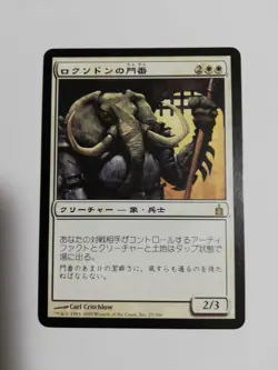 Mtg Magic The Gathering Roxodon'S Gatekeeper Japan Edition 1 Piece - Image 1