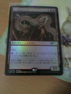 Mtg Magic The Gathering Dragon Of Mt. Shiv Foil 30Th Promo - Image 1