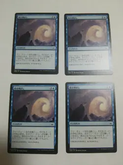 Mtg Magic The Gathering Sweeping Japan Edition Set Of 4 - Image 1