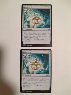 Mtg Magic The Gathering Soul Marking Lantern Japan Edition Set Of 2 - Image 1