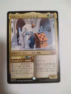 Mtg Magic The Gathering Belluna Grand Squall Japan Edition 1 Piece - Image 1