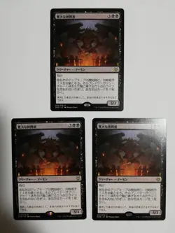 Mtg Magic The Gathering Generous Torturer Japan Edition Set Of 3 - Image 1
