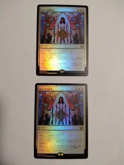 Mtg Magic The Gathering Kaira'S Order Foil Japan Edition Set Of 2 - Image 1