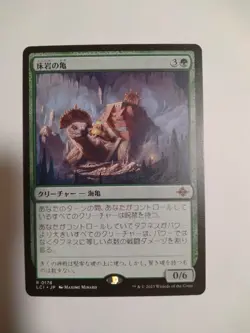 Mtg Magic The Gathering Floor Rock Turtle Japan Edition 1 Piece - Image 1