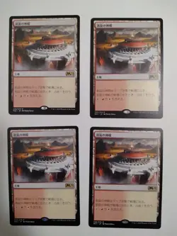 Mtg Magic The Gathering Temple Of Triumph Japan Edition Set 4 - Image 1
