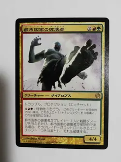 Mtg Magic The Gathering City-State Destroyer Japan Edition 1 Piece - Image 1
