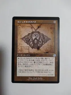 Mtg Magic The Gathering Mishra'S Junk Japan Edition 1 Piece - Image 1