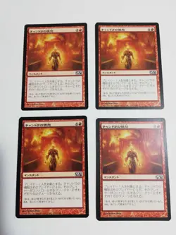 Mtg Magic The Gathering Chandra'S Wrath Japan Edition 4-Piece Set - Image 1