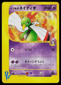 Pokemon Card - Will's Xatu VS Series Japanese 075/141 - Image 1