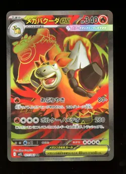 Mega Camerupt ex 077/063 SR Full Art - Pokemon Mega Brave Japanese M1L - NM - Image 1