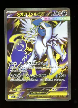 Mega Absol ex 079/063 SR Full Art - Pokemon Mega Brave Japanese M1L - NM - Image 1